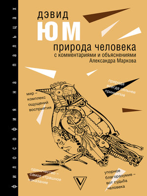 cover image of Природа человека